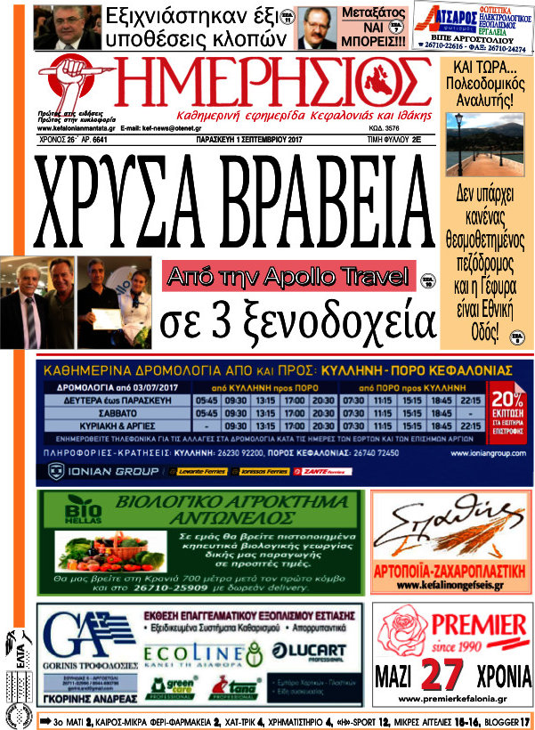 Ημερήσιος