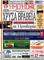 /Ημερήσιος