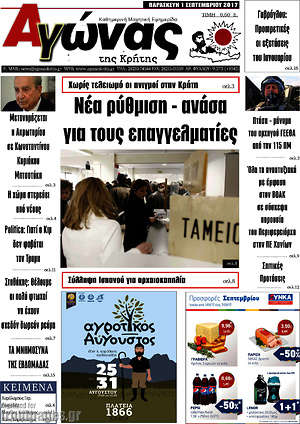 Πρωτοσέλιδο Αγώνας της Κρήτης