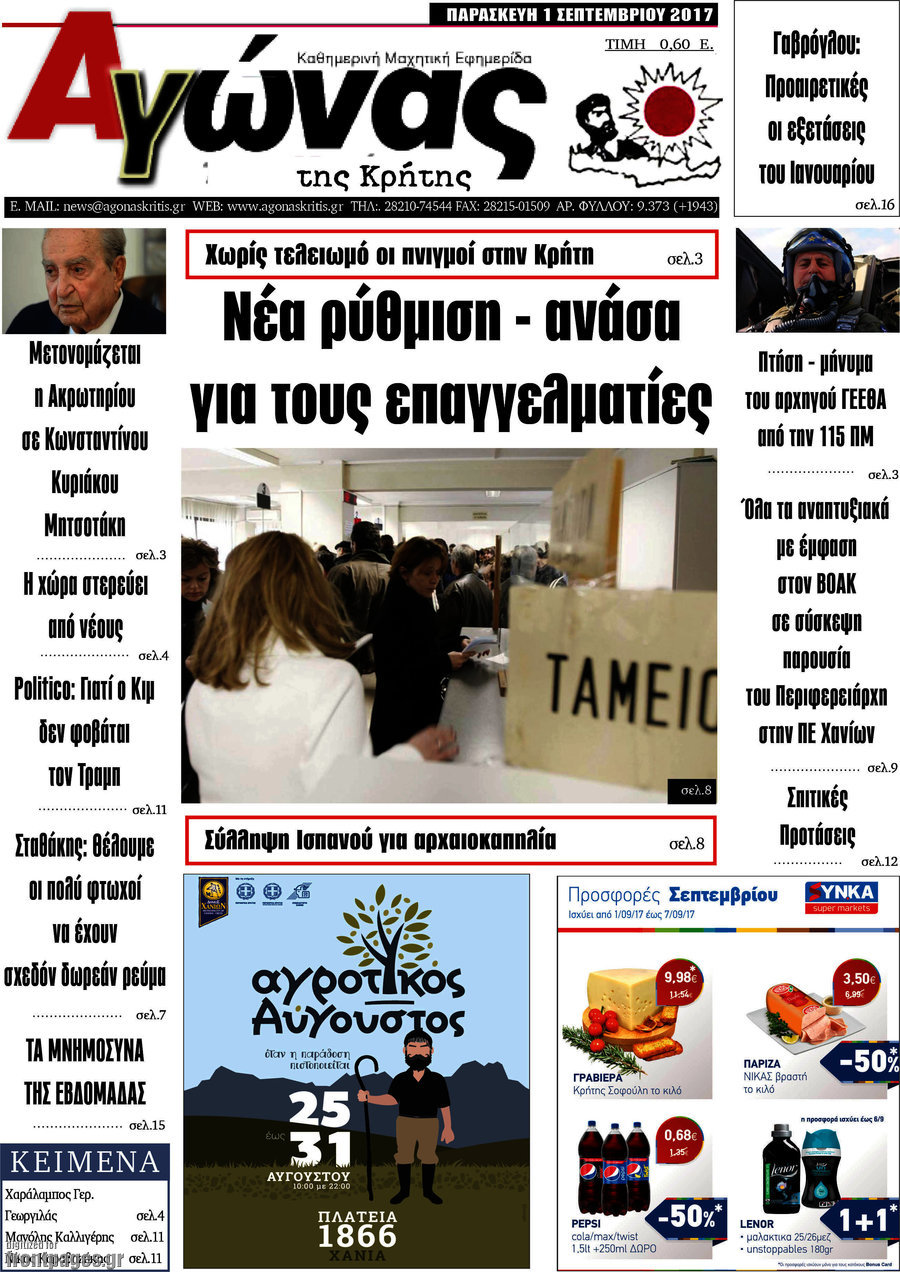 Αγώνας της Κρήτης