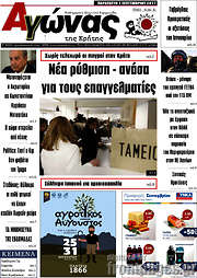 /Αγώνας της Κρήτης