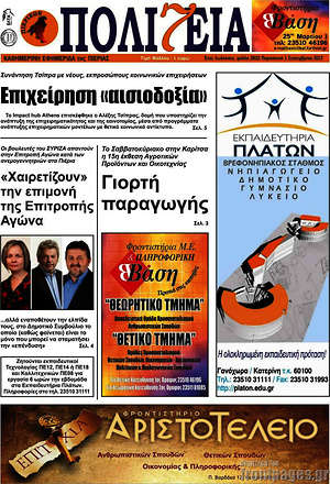 Πρωτοσέλιδο Πολιτεία