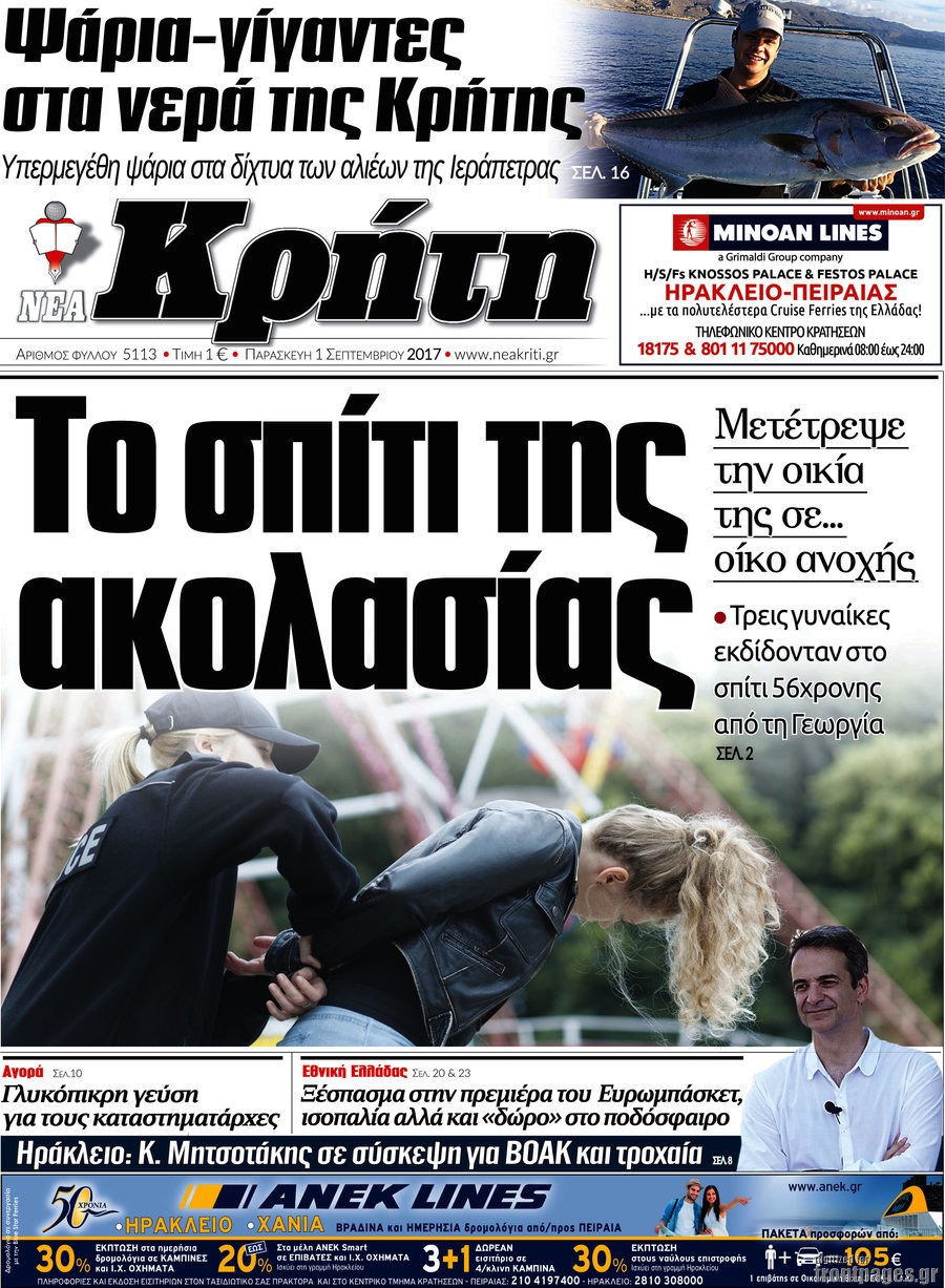 Νέα Κρήτη