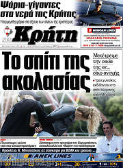/Νέα Κρήτη