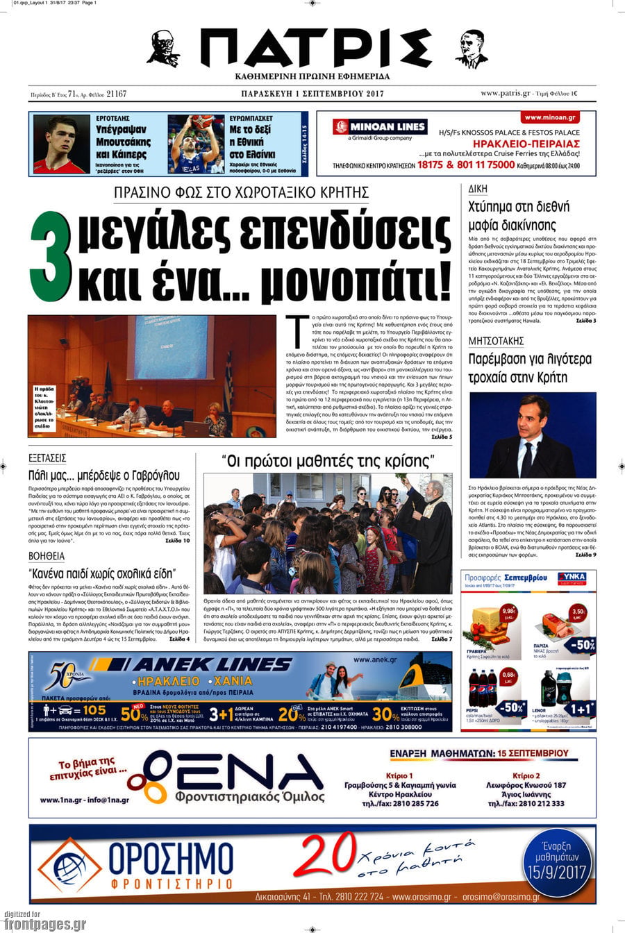 Πατρίς