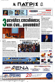 /Πατρίς