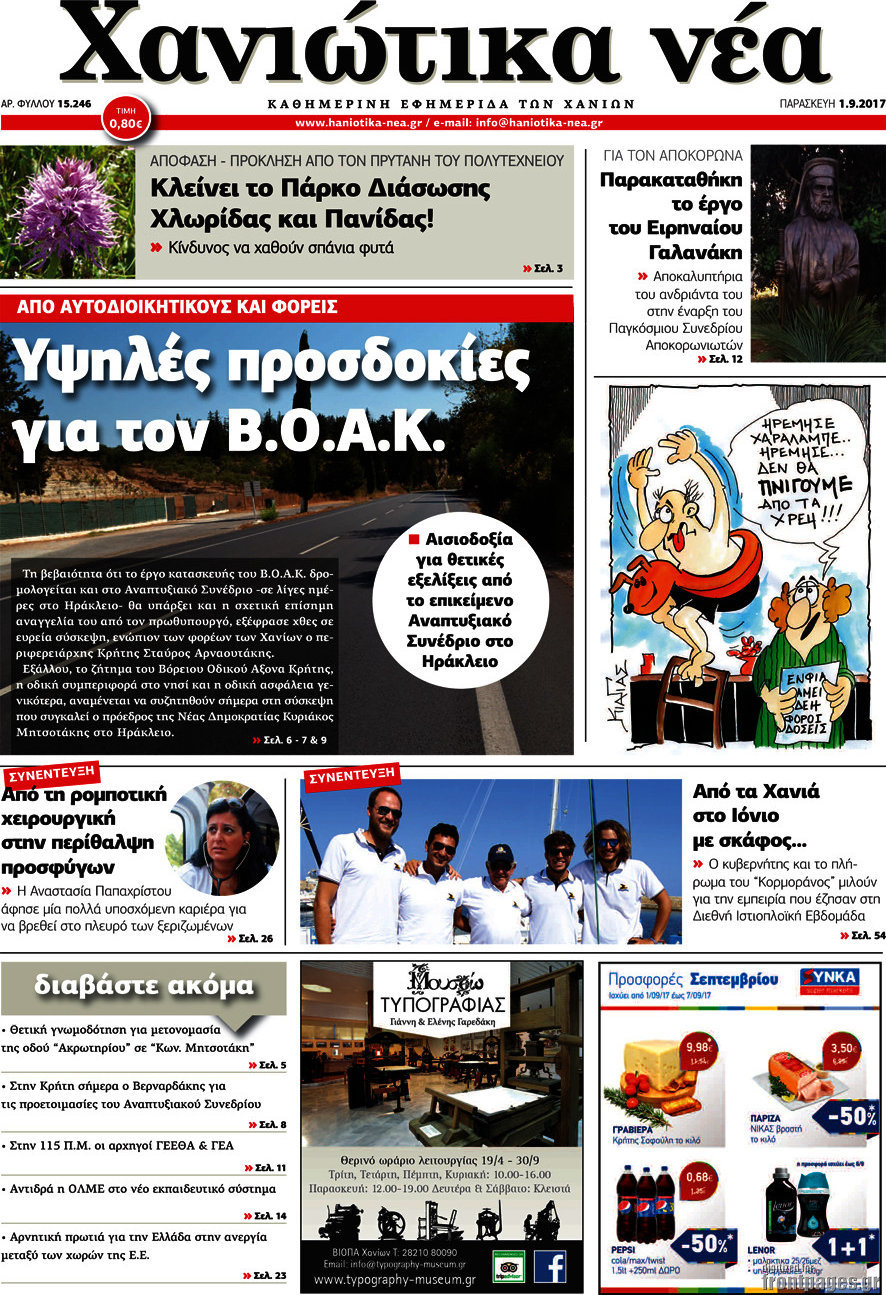 Χανιώτικα Νέα