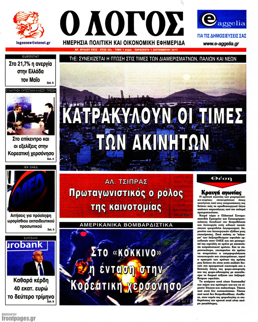 Ο Λόγος