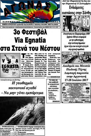 Πρωτοσέλιδο Αγώνας