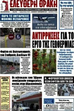 Πρωτοσέλιδο Ελεύθερη Θράκη