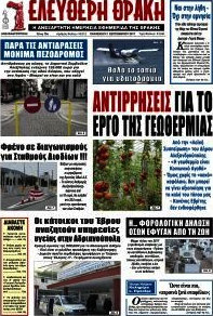 Ελεύθερη Θράκη