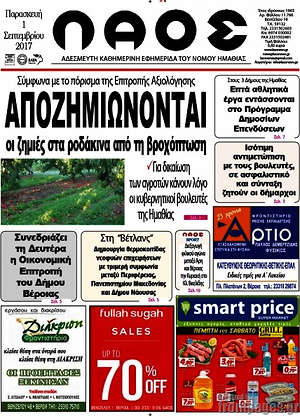 Πρωτοσέλιδο Λαός