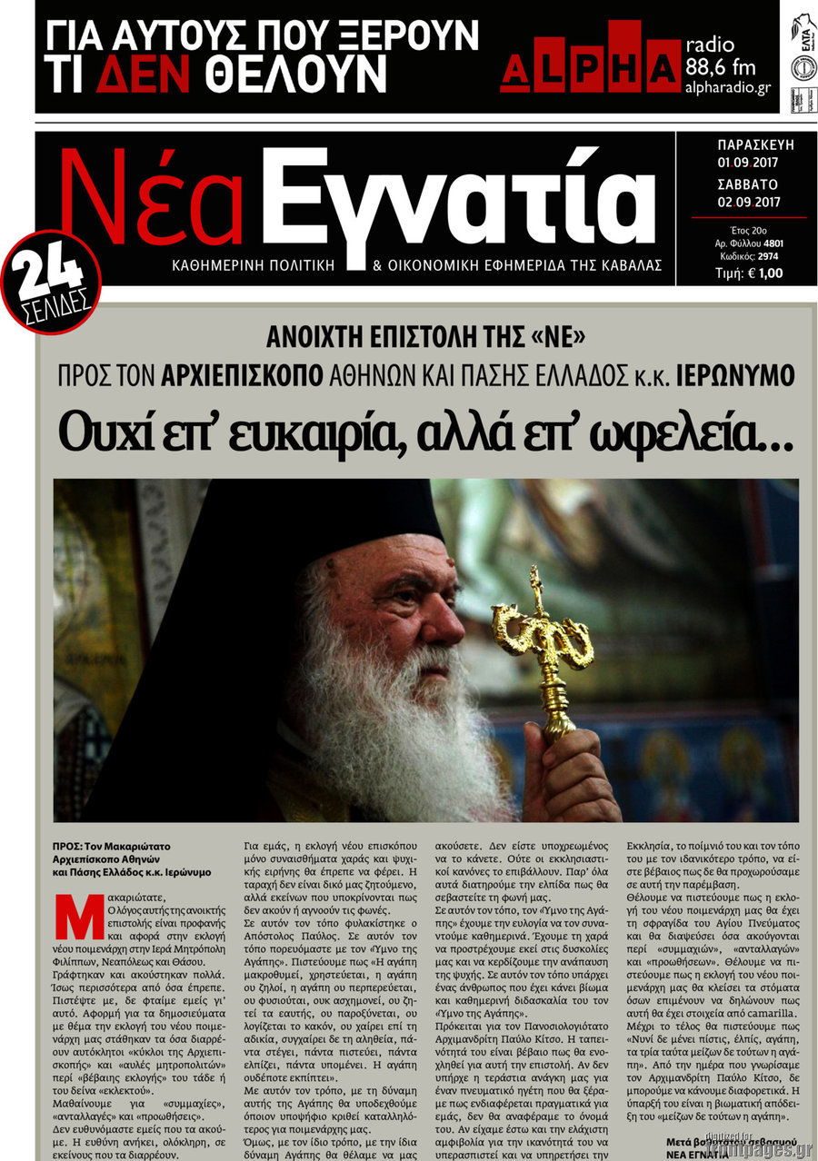 Νέα Εγνατία