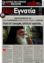 /Νέα Εγνατία