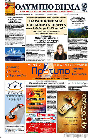 Πρωτοσέλιδο Ολύμπιο Βήμα