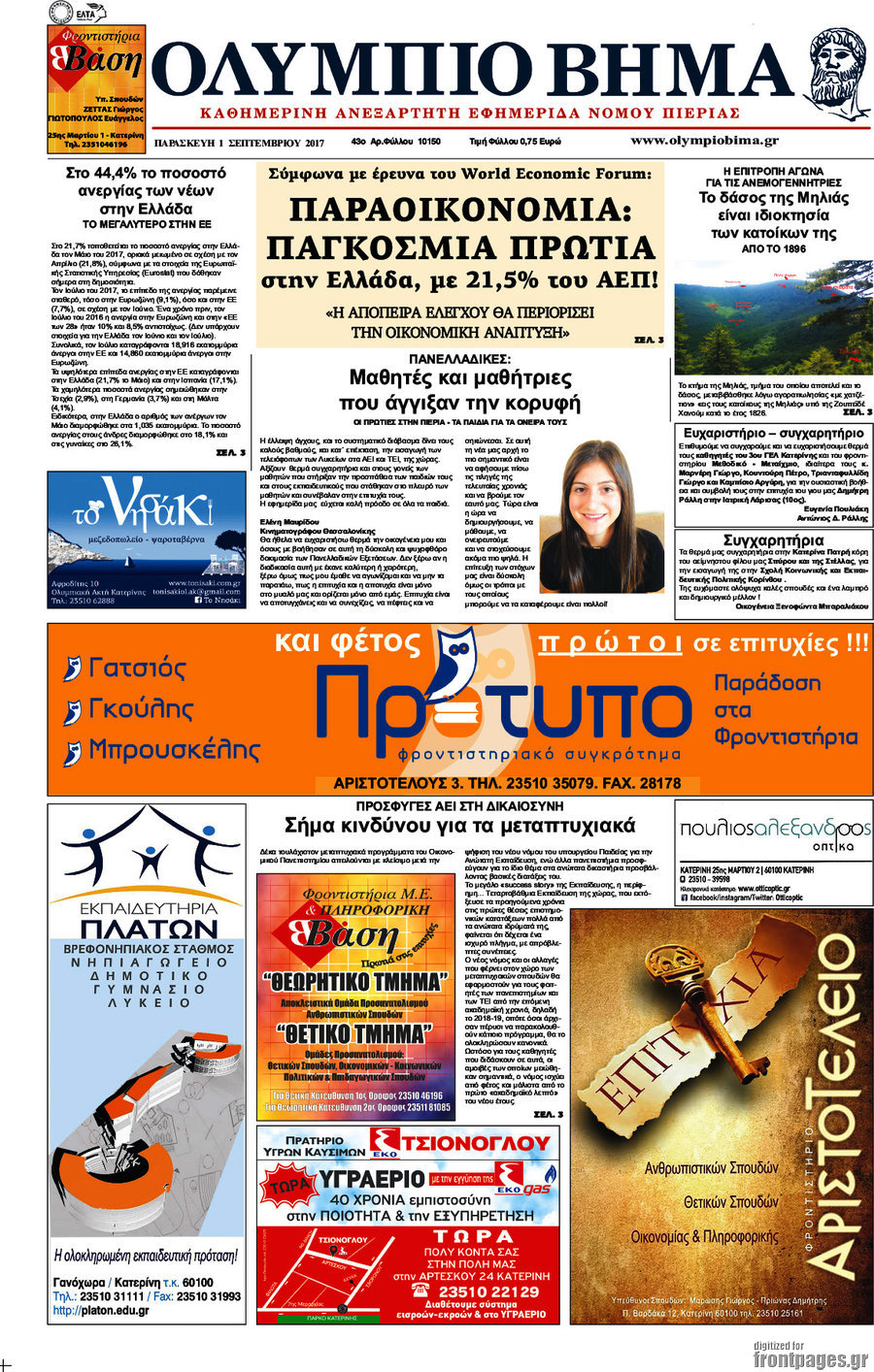 Ολύμπιο Βήμα