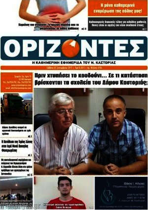 Πρωτοσέλιδο Ορίζοντες