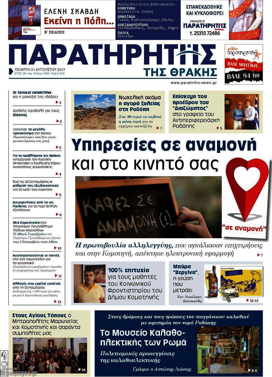 Παρατηρητής