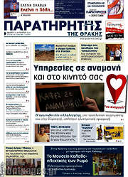 /Παρατηρητής