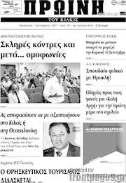 /Πρωινή του Κιλκίς