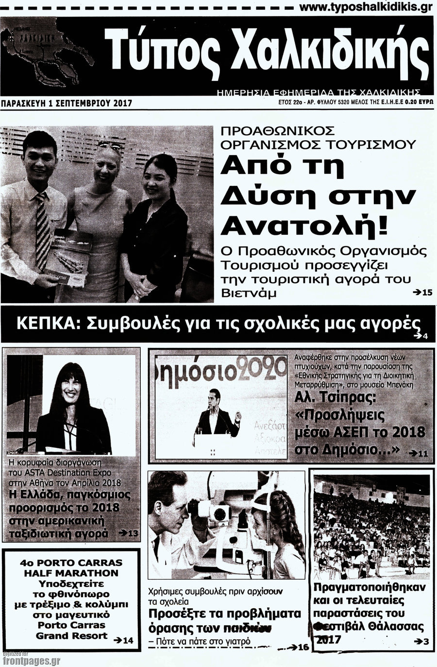 Τύπος Χαλκιδικής