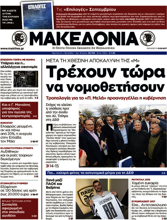 Μακεδονία