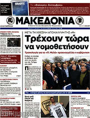 /Μακεδονία