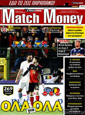 Πρωτοσέλιδο εφημερίδας Match Money - protoselida