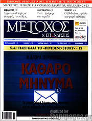 /Μέτοχος