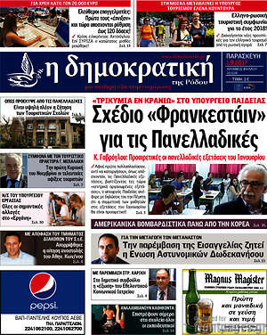 Πρωτοσέλιδο Δημοκρατική Ρόδου