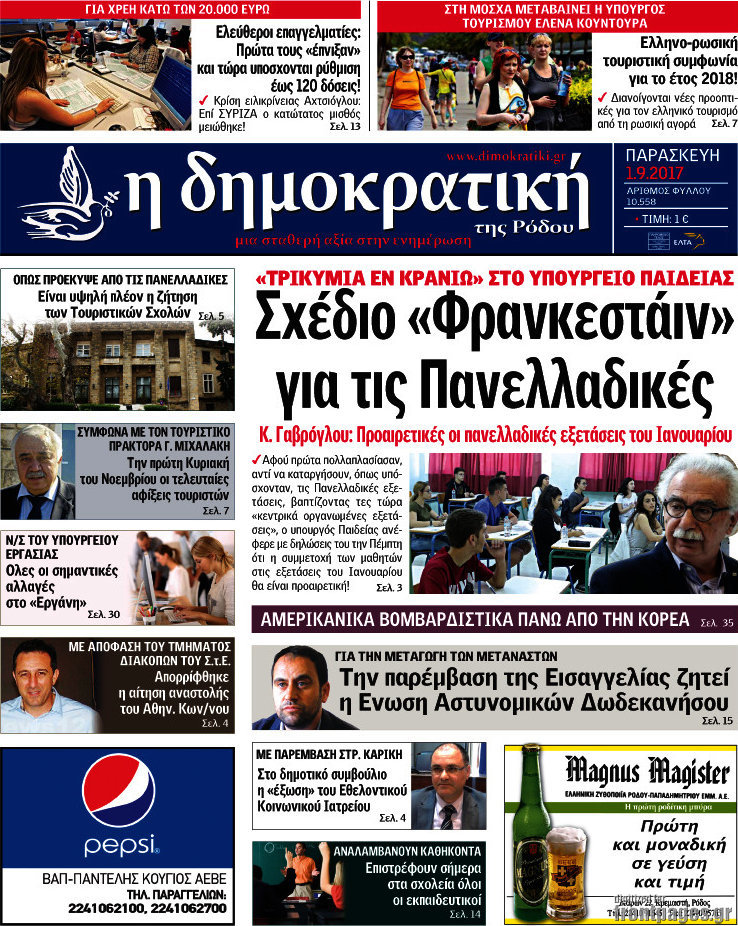 Δημοκρατική Ρόδου
