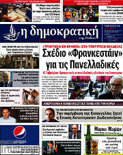 /Δημοκρατική Ρόδου