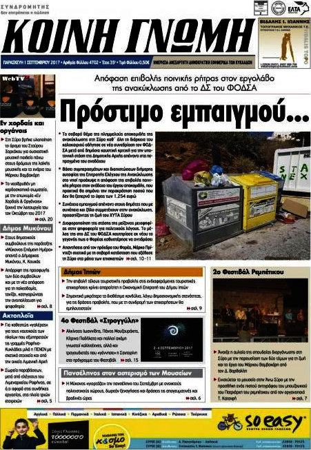 Κοινή Γνώμη