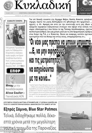 Πρωτοσέλιδο Κυκλαδική