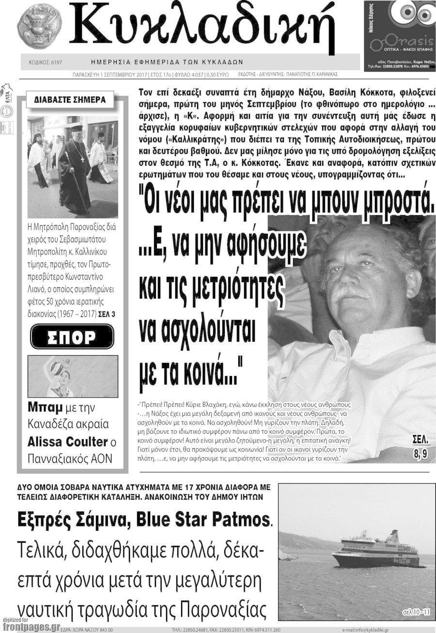 Κυκλαδική
