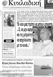 /Κυκλαδική
