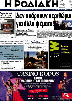 Πρωτοσέλιδο Η Ροδιακή