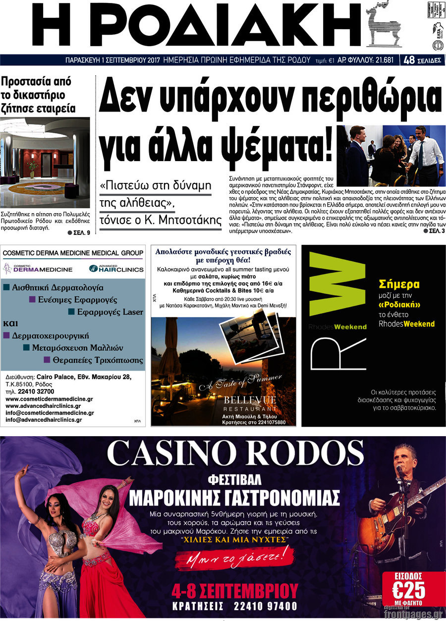 Η Ροδιακή