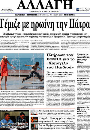 Πρωτοσέλιδο Αλλαγή