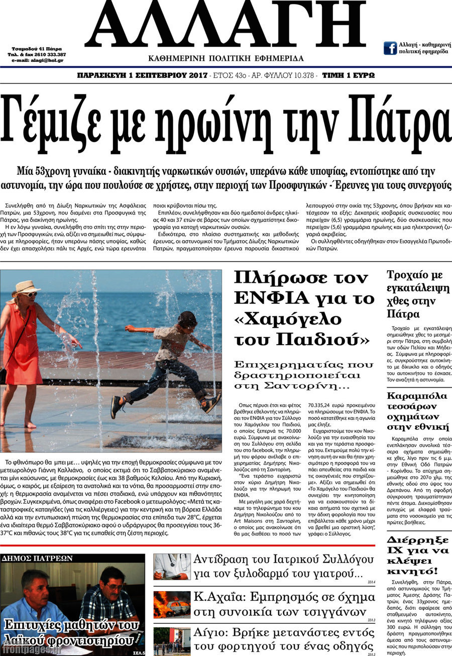 Αλλαγή