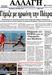 /Αλλαγή