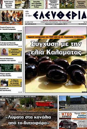 Πρωτοσέλιδο Ελευθερία