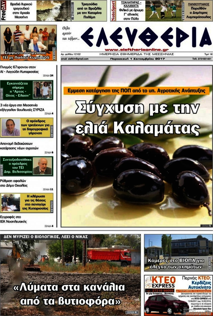 Ελευθερία