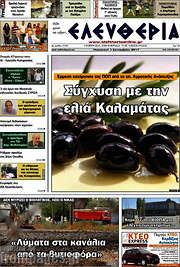 /Ελευθερία