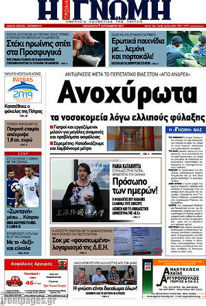 Πρωτοσέλιδο Η Γνώμη
