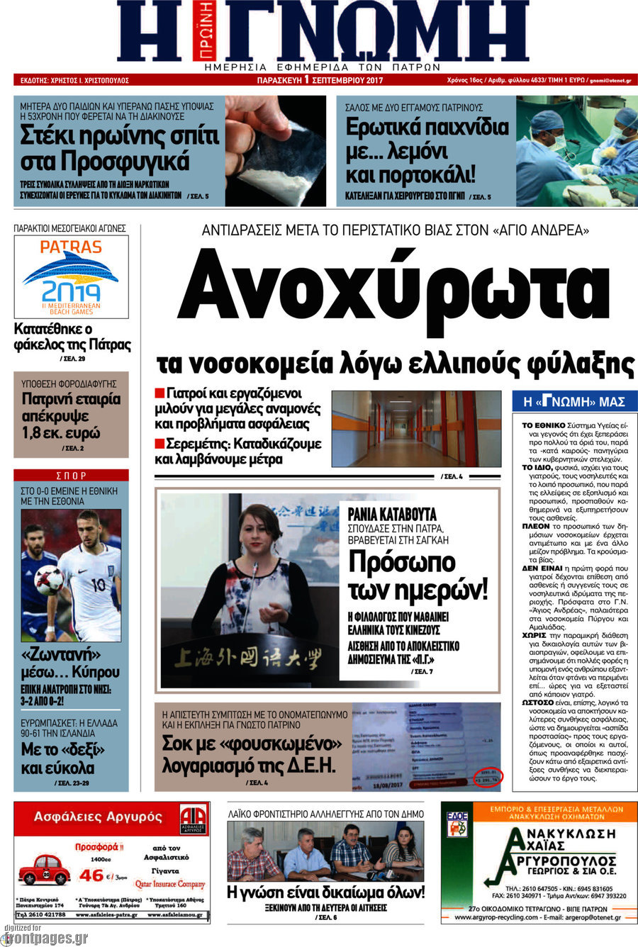 Η Γνώμη
