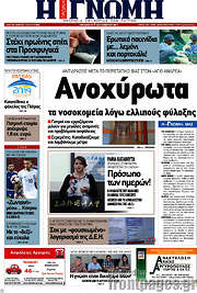 /Η Γνώμη
