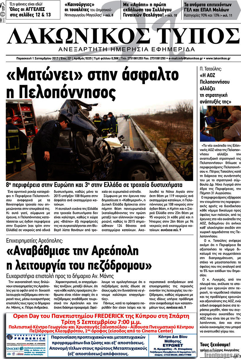 Λακωνικός Τύπος