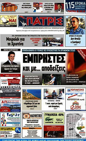Πρωτοσέλιδο Πατρίς