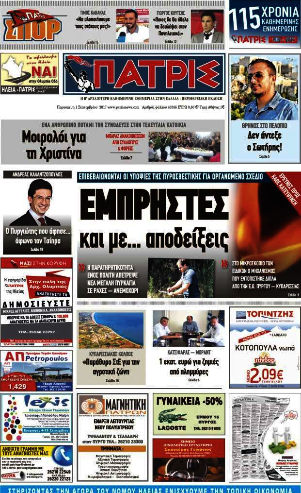 Πατρίς